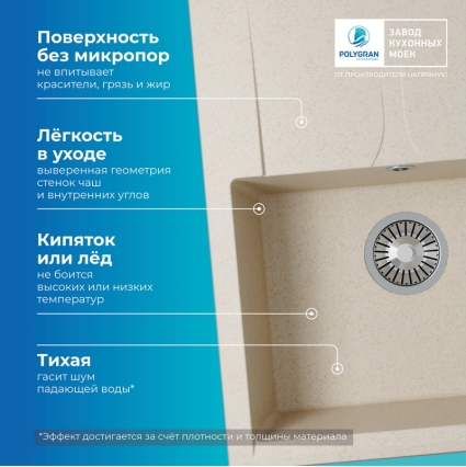Мойка кухонная POLYGRAN GALS 620 (кремовый №327)